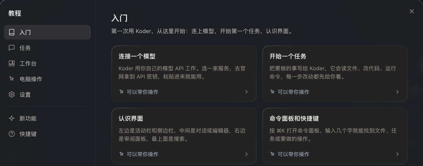 教程中心：左边是分类，右边每张卡片标着可以带你操作