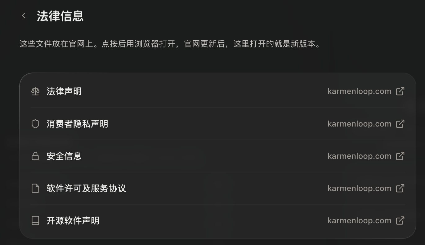 法律信息：法律声明、消费者隐私声明、安全信息、软件许可及服务协议、开源软件声明，都链接到 karmenloop.com
