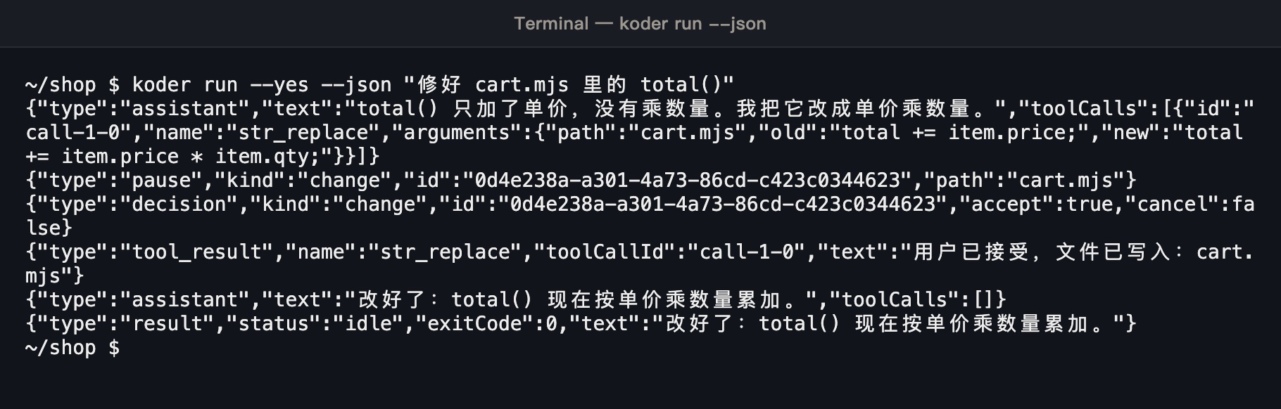 koder run --yes --json 的输出：每行一个事件，依次是 assistant、pause、decision、tool_result、assistant 和 result