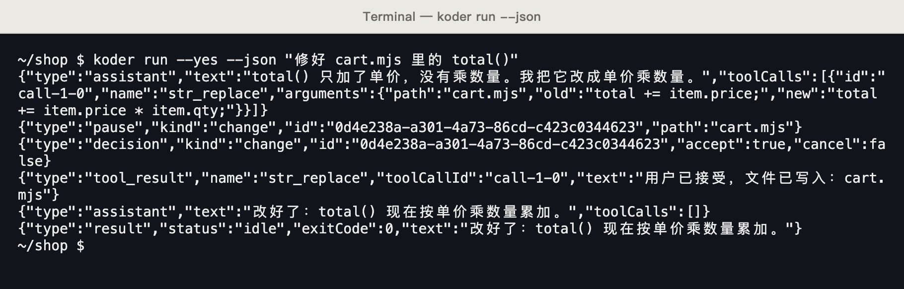 koder run --yes --json 的输出:每行一个事件,依次是 assistant、pause、decision、tool_result、assistant 和 result