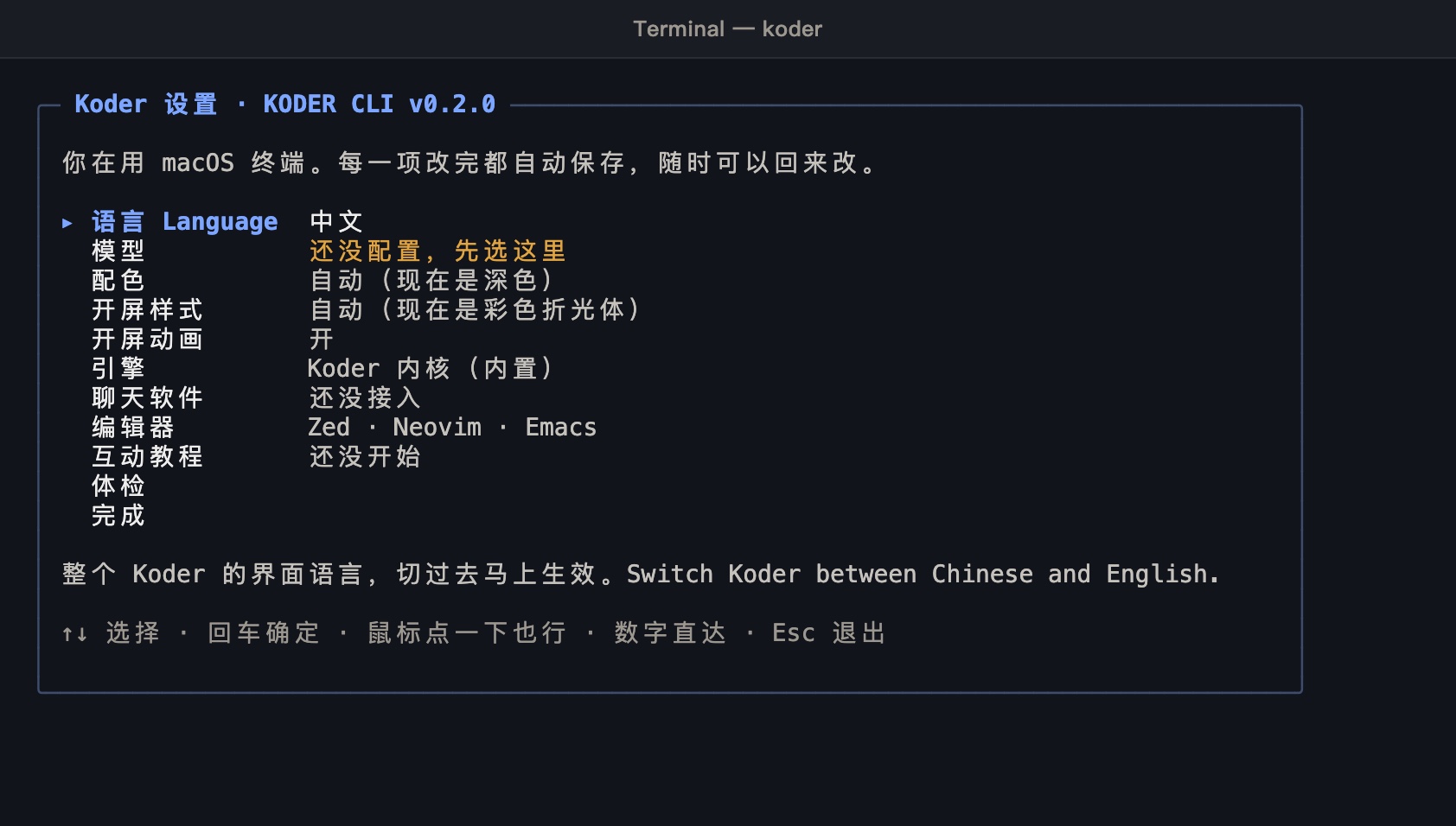 第一次输入 koder 打开的设置菜单：光标在语言上，模型一项标着还没配置，下面还有配色、开屏、编辑器、互动教程和体检