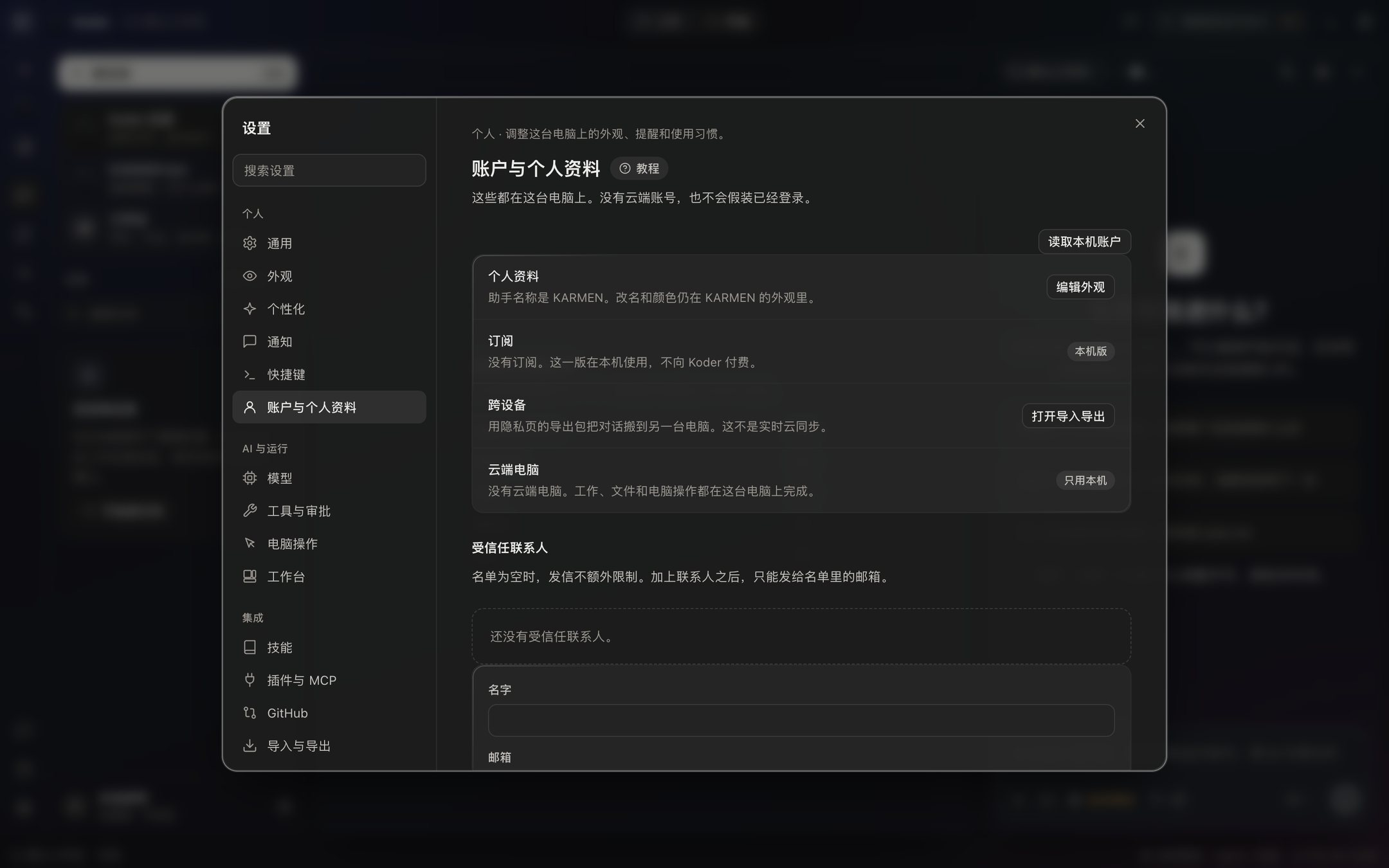 设置的账户与个人资料页：写着没有云端账号，也不会假装已经登录；跨设备用导出包，云端电脑只用本机