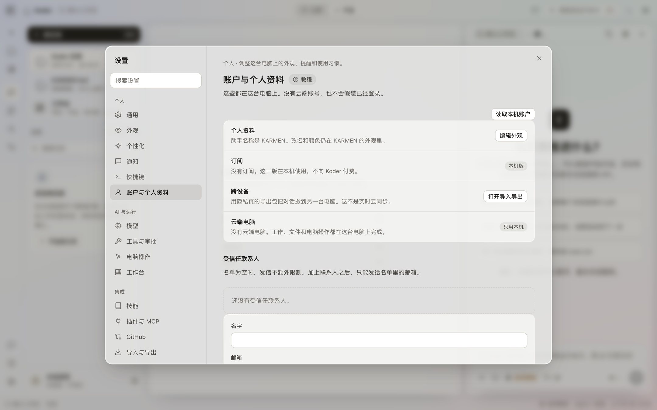 设置的账户与个人资料页：写着没有云端账号，也不会假装已经登录；跨设备用导出包，云端电脑只用本机